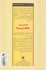 کلیدهای پرورش عاطفه در پسرها